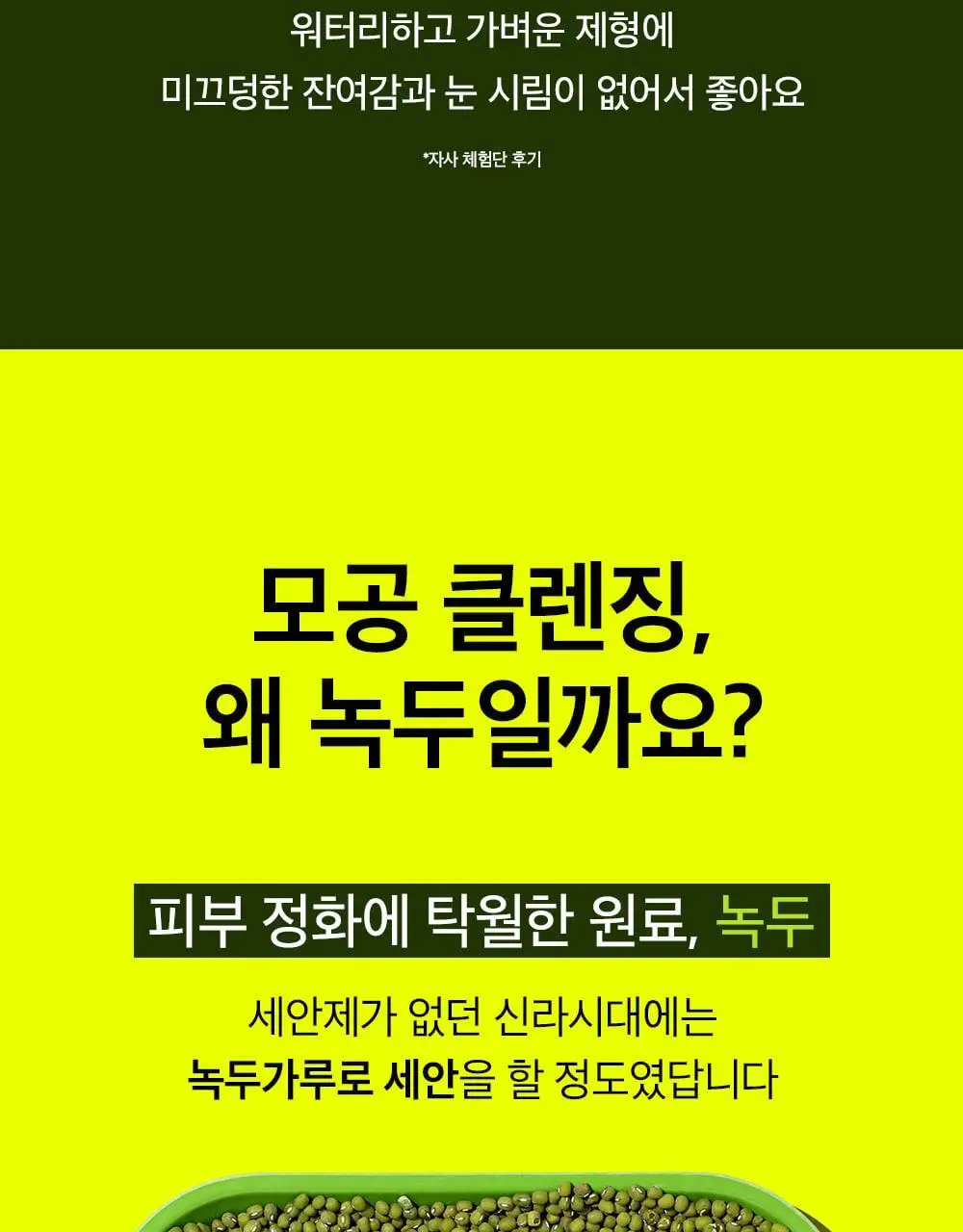 [여행용/소용량] 비플레인 녹두 클렌징오일 50ml 상세페이지 21